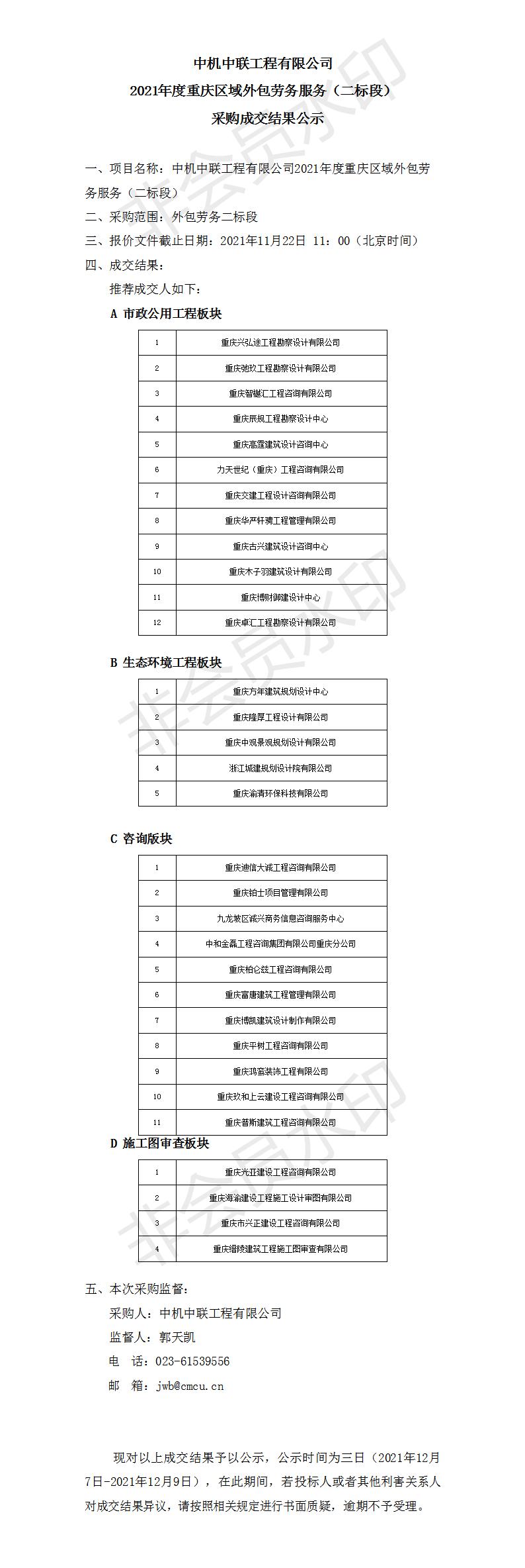 設(shè)計(jì)二標(biāo)段采購成交結(jié)果公示_01.jpg